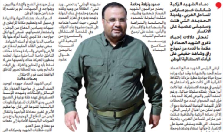 الشهيد الرئيس صالح الصماد .. ثقافة قرآنية ومهمة استثنائية وسيرة حياة جهادية 